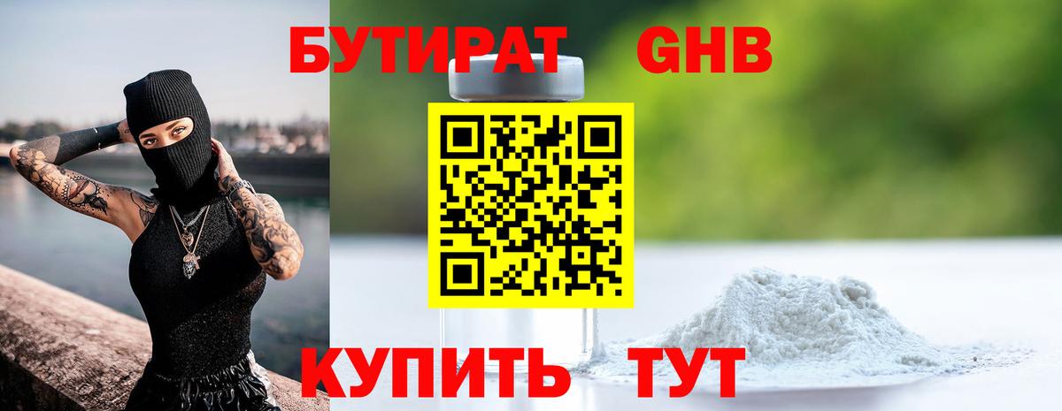 БУТИРАТ GHB Урай