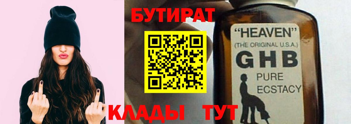 Бутират вода  Вход с VPN  Урай 
