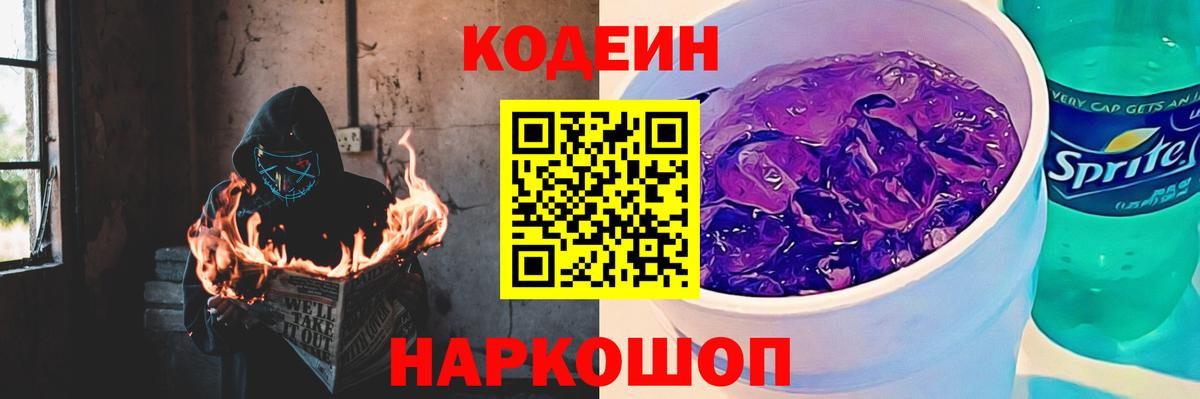Кодеин напиток Lean (лин) Урай