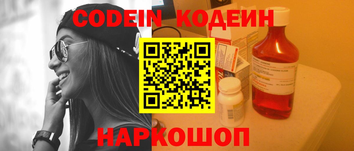Кодеиновый сироп Lean Purple Drank  Вход с VPN  Codein напиток Lean (лин)  Урай 