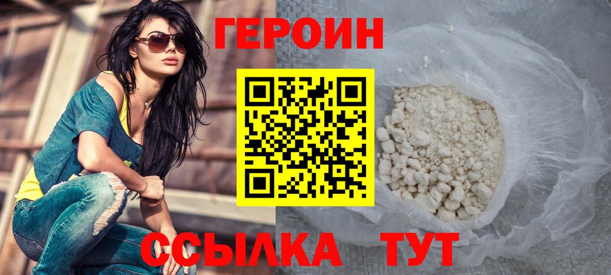 Героин Heroin  Вход с VPN  ГЕРОИН  Урай 